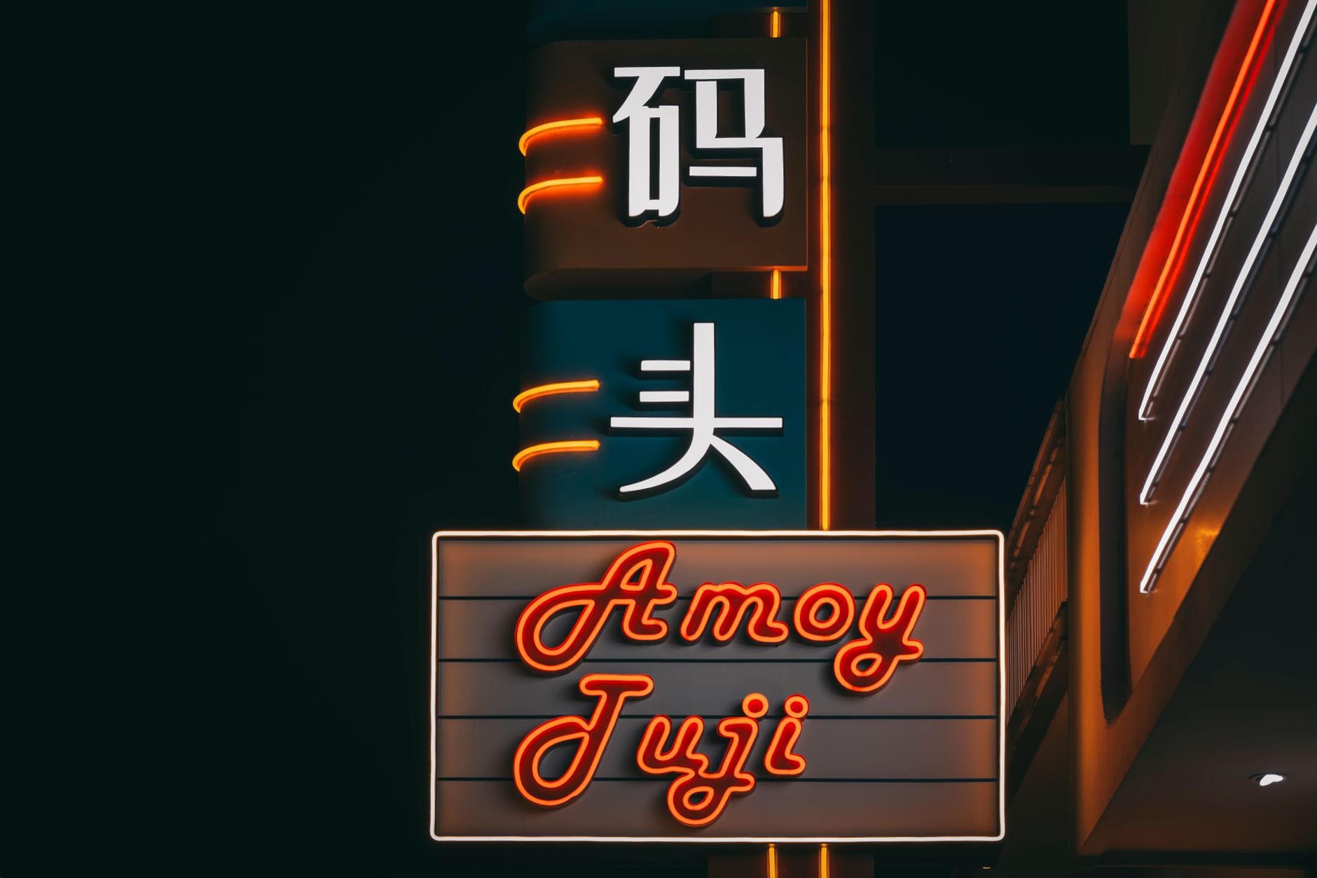 Jasny neon Amoy Tuji na miejskiej ulicy nocą